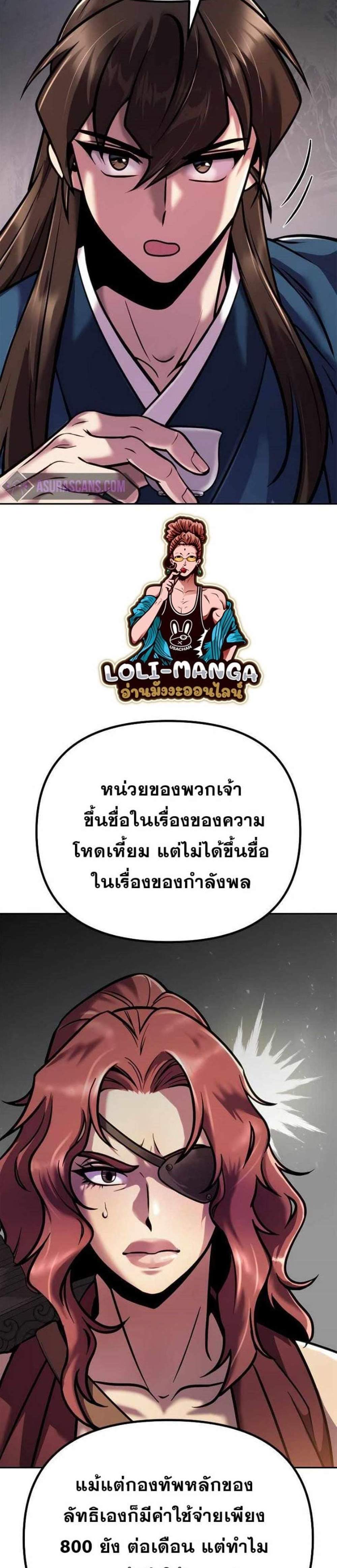 Chronicles of the Demon Faction ตำนานการเกิดใหม่ในลัทธิมาร แปลไทย