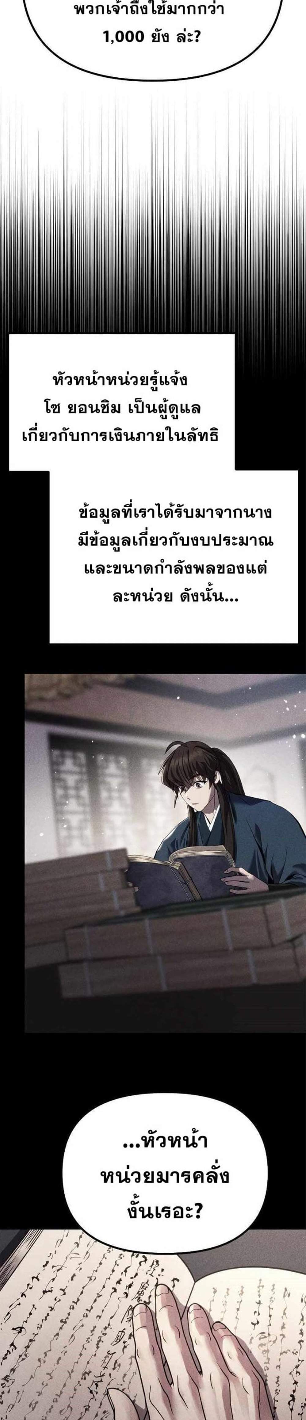 Chronicles of the Demon Faction ตำนานการเกิดใหม่ในลัทธิมาร แปลไทย