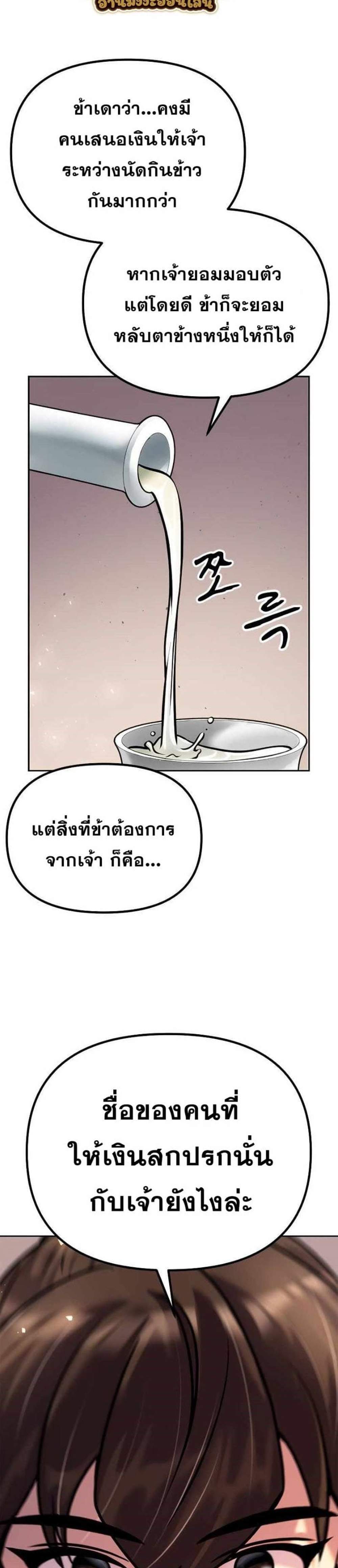 Chronicles of the Demon Faction ตำนานการเกิดใหม่ในลัทธิมาร แปลไทย
