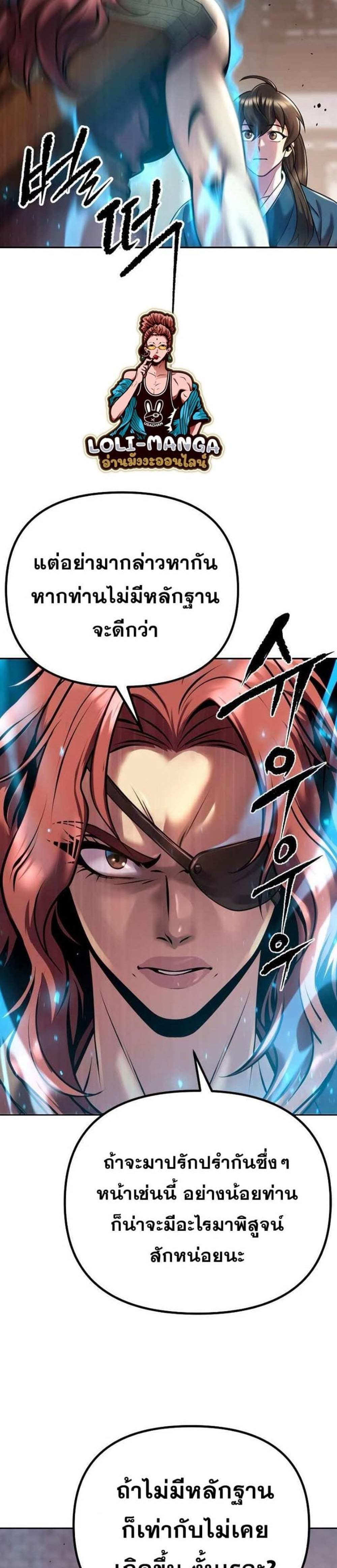 Chronicles of the Demon Faction ตำนานการเกิดใหม่ในลัทธิมาร แปลไทย