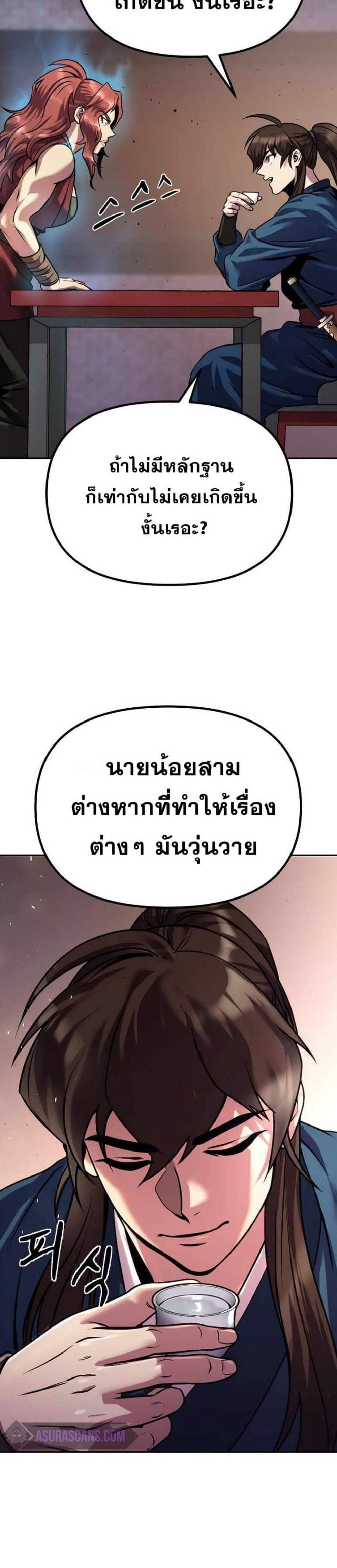 Chronicles of the Demon Faction ตำนานการเกิดใหม่ในลัทธิมาร แปลไทย