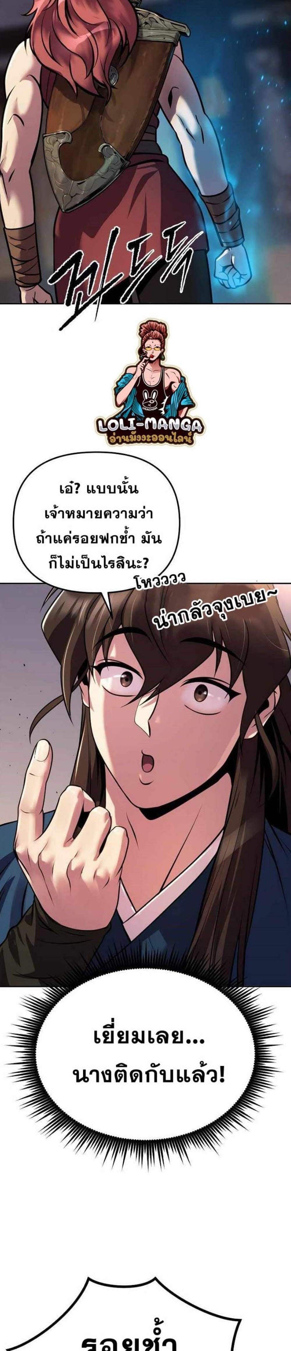 Chronicles of the Demon Faction ตำนานการเกิดใหม่ในลัทธิมาร แปลไทย