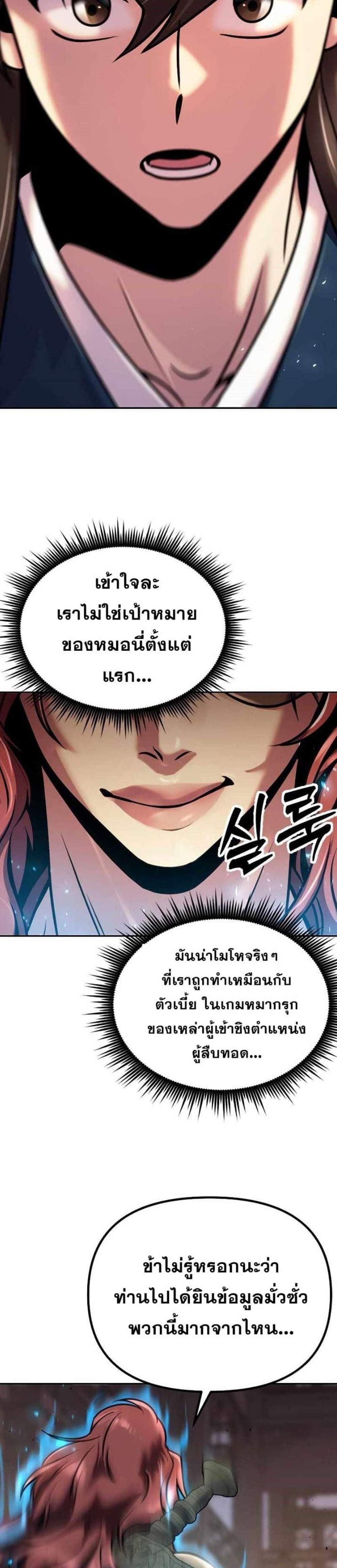 Chronicles of the Demon Faction ตำนานการเกิดใหม่ในลัทธิมาร แปลไทย