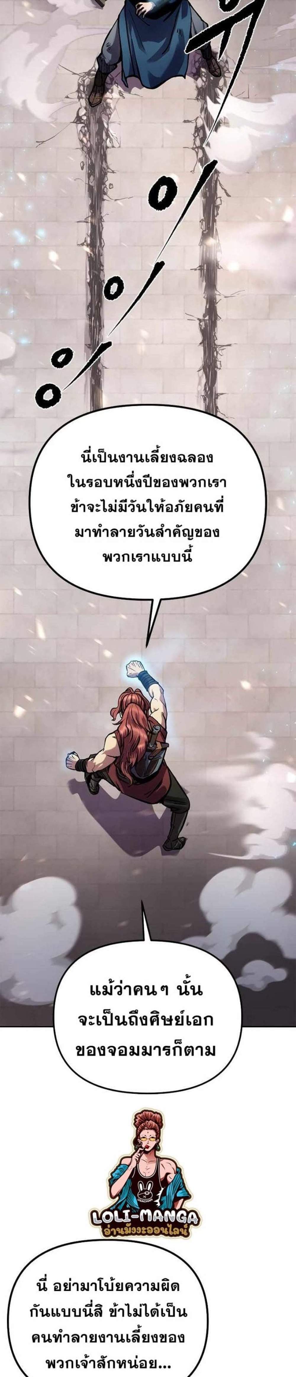 Chronicles of the Demon Faction ตำนานการเกิดใหม่ในลัทธิมาร แปลไทย