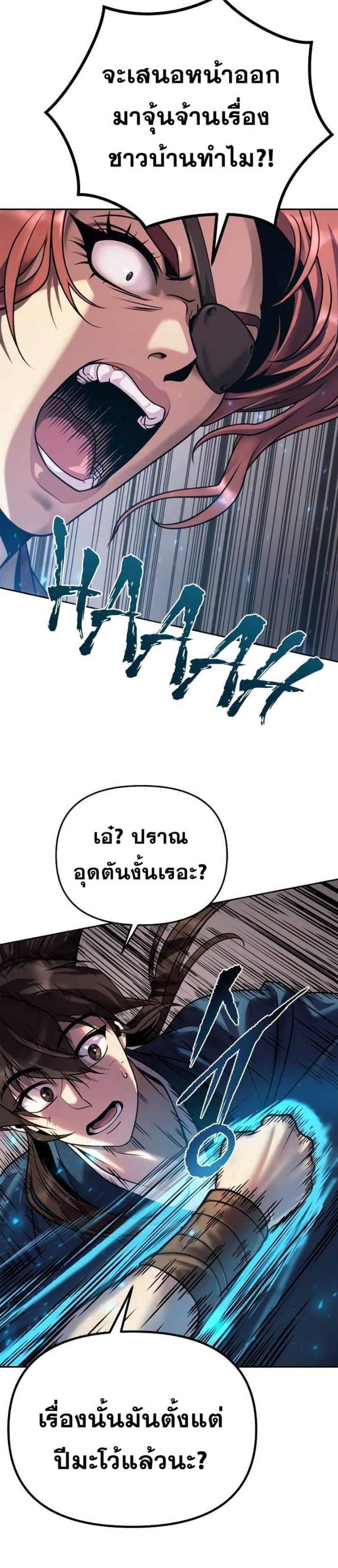 Chronicles of the Demon Faction ตำนานการเกิดใหม่ในลัทธิมาร แปลไทย