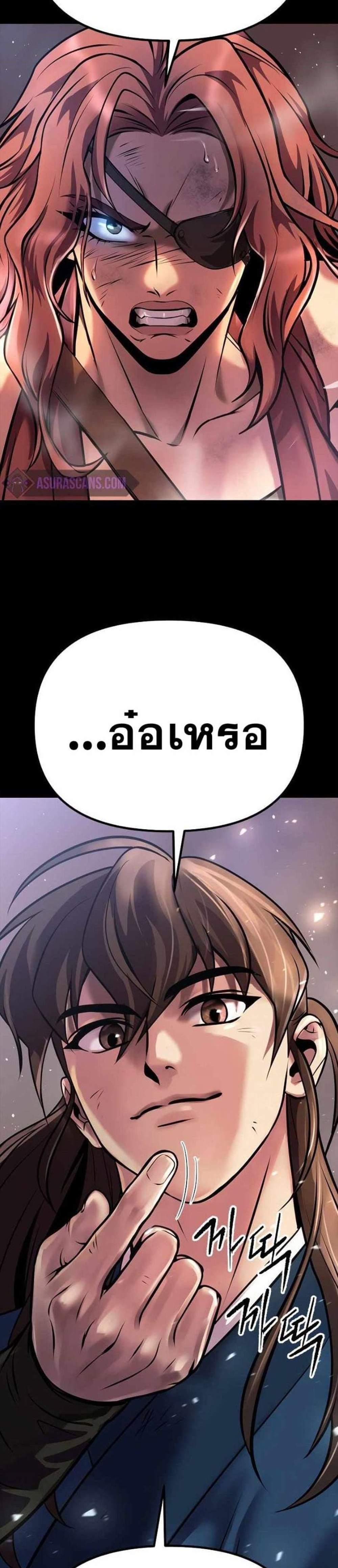 Chronicles of the Demon Faction ตำนานการเกิดใหม่ในลัทธิมาร แปลไทย