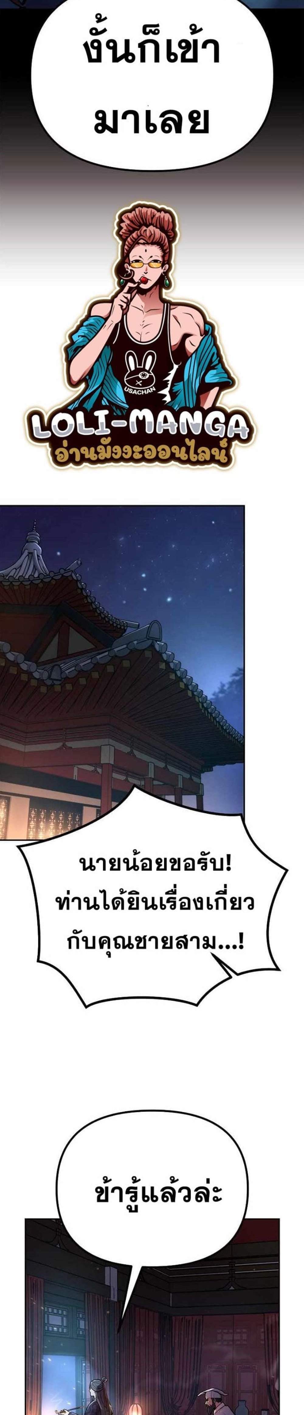 Chronicles of the Demon Faction ตำนานการเกิดใหม่ในลัทธิมาร แปลไทย