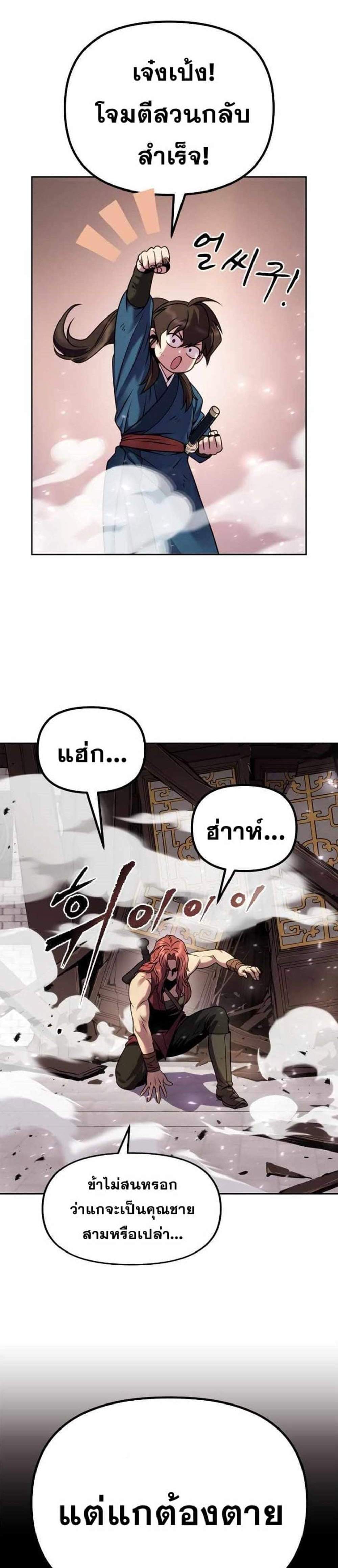 Chronicles of the Demon Faction ตำนานการเกิดใหม่ในลัทธิมาร แปลไทย