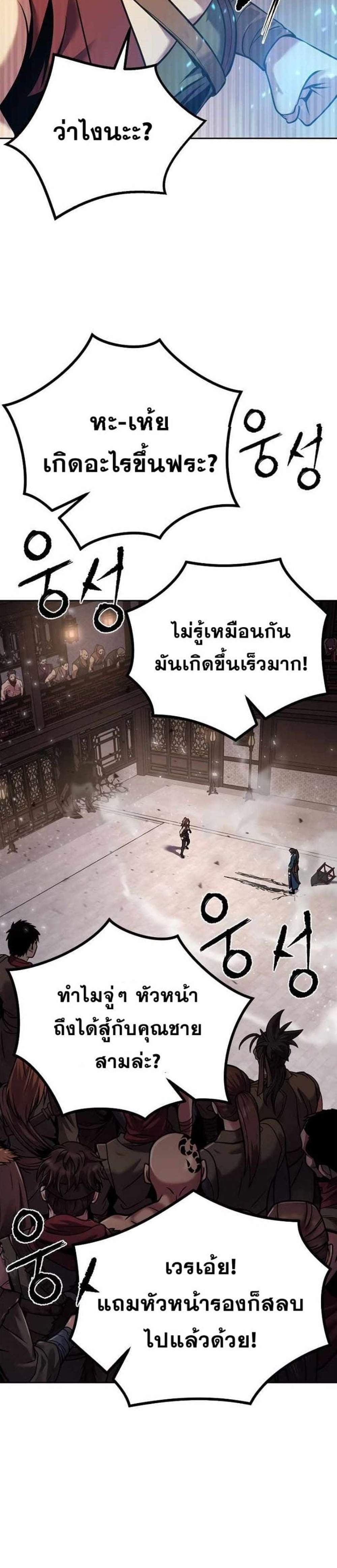 Chronicles of the Demon Faction ตำนานการเกิดใหม่ในลัทธิมาร แปลไทย