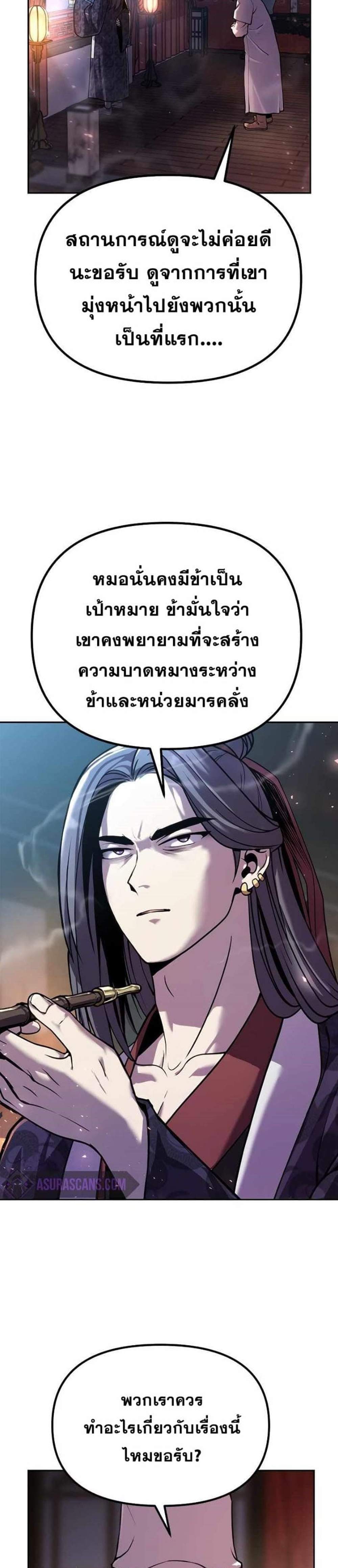 Chronicles of the Demon Faction ตำนานการเกิดใหม่ในลัทธิมาร แปลไทย