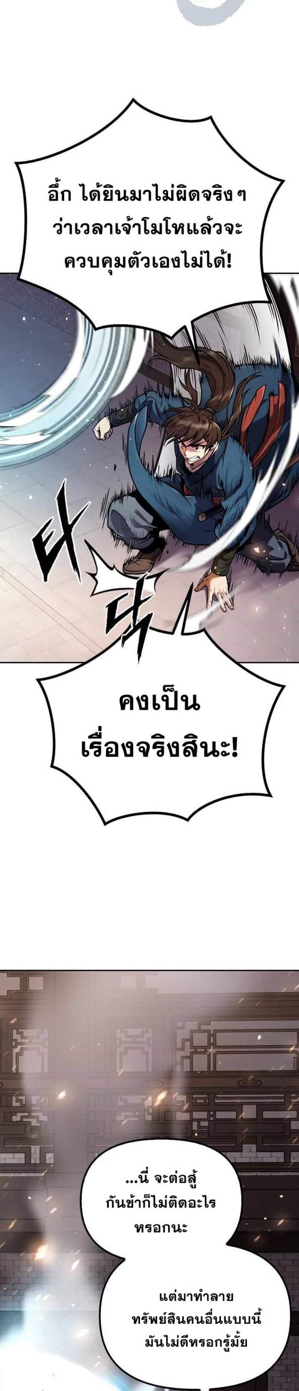 Chronicles of the Demon Faction ตำนานการเกิดใหม่ในลัทธิมาร แปลไทย