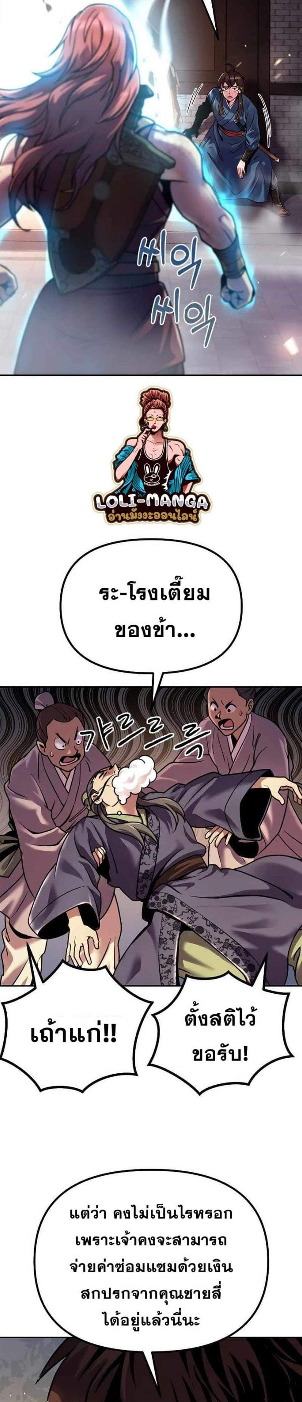 Chronicles of the Demon Faction ตำนานการเกิดใหม่ในลัทธิมาร แปลไทย