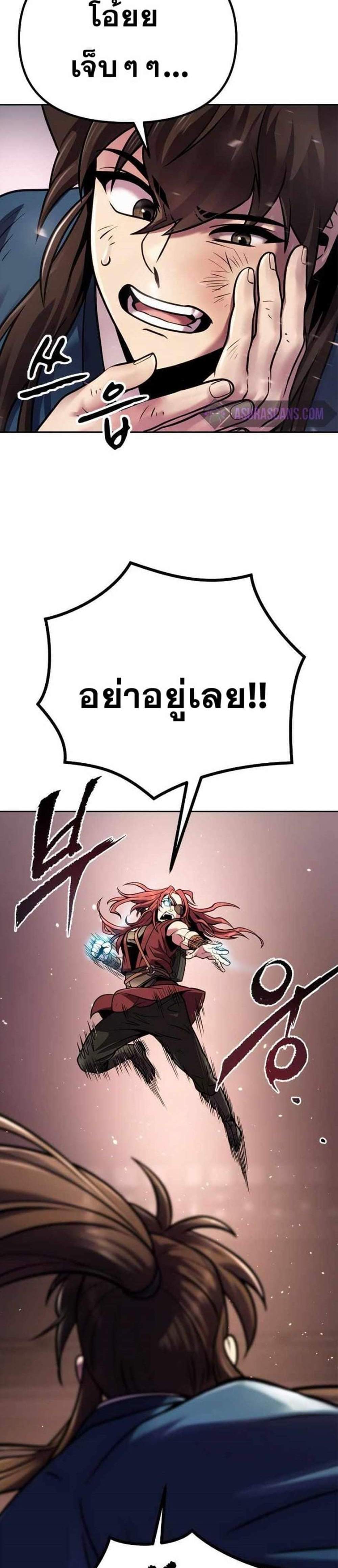 Chronicles of the Demon Faction ตำนานการเกิดใหม่ในลัทธิมาร แปลไทย