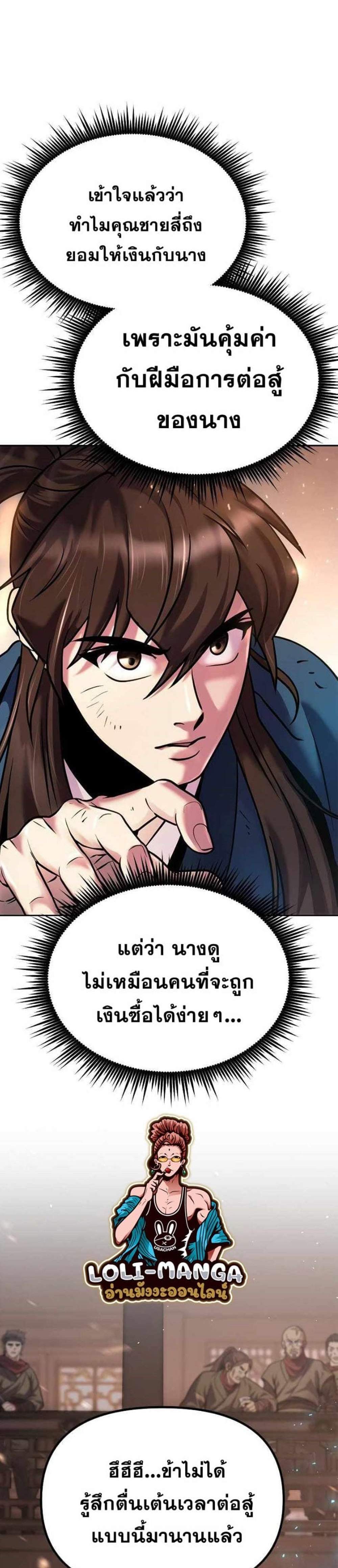 Chronicles of the Demon Faction ตำนานการเกิดใหม่ในลัทธิมาร แปลไทย