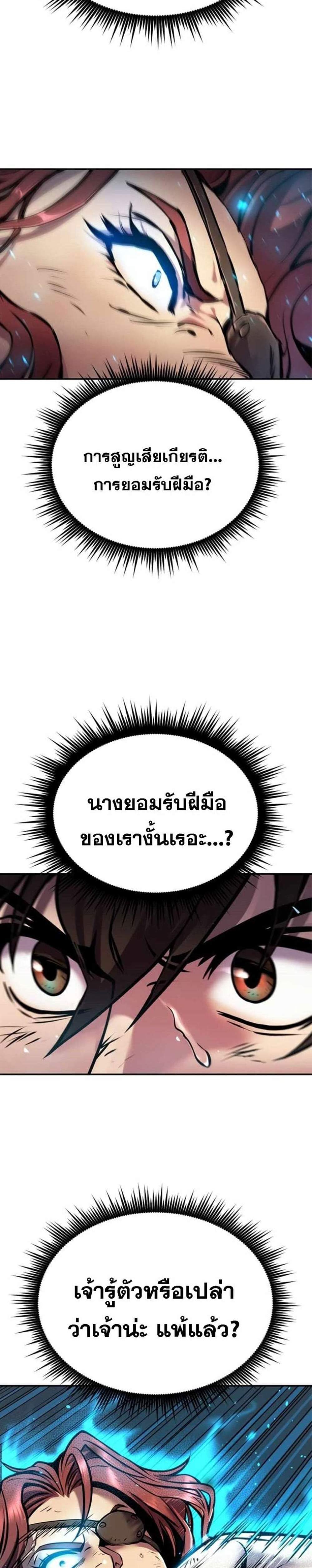 Chronicles of the Demon Faction ตำนานการเกิดใหม่ในลัทธิมาร แปลไทย