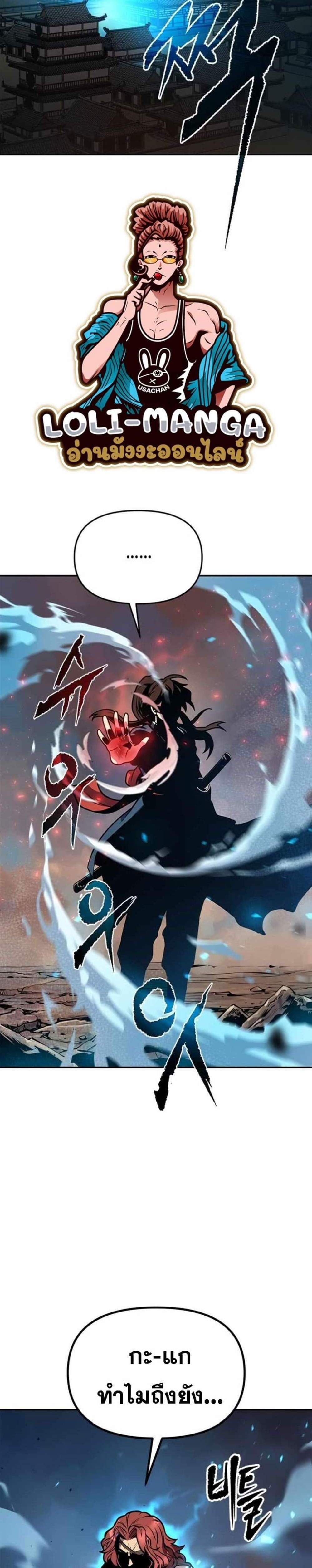 Chronicles of the Demon Faction ตำนานการเกิดใหม่ในลัทธิมาร แปลไทย