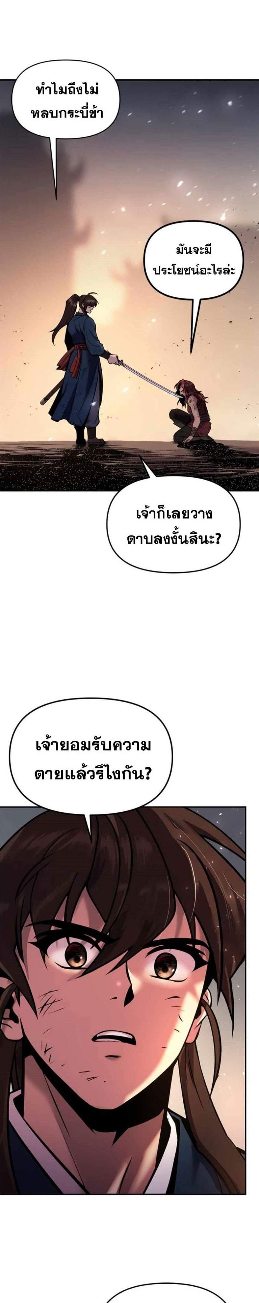 Chronicles of the Demon Faction ตำนานการเกิดใหม่ในลัทธิมาร แปลไทย