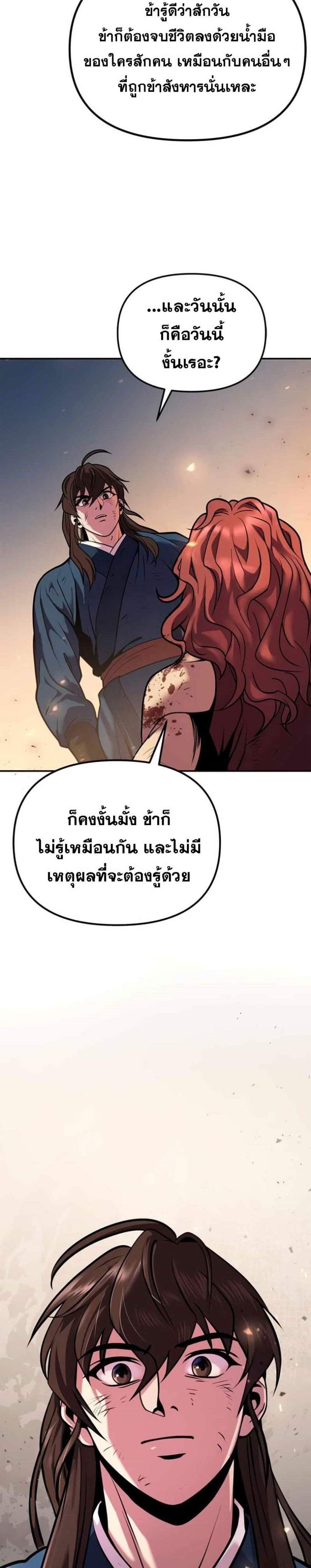 Chronicles of the Demon Faction ตำนานการเกิดใหม่ในลัทธิมาร แปลไทย