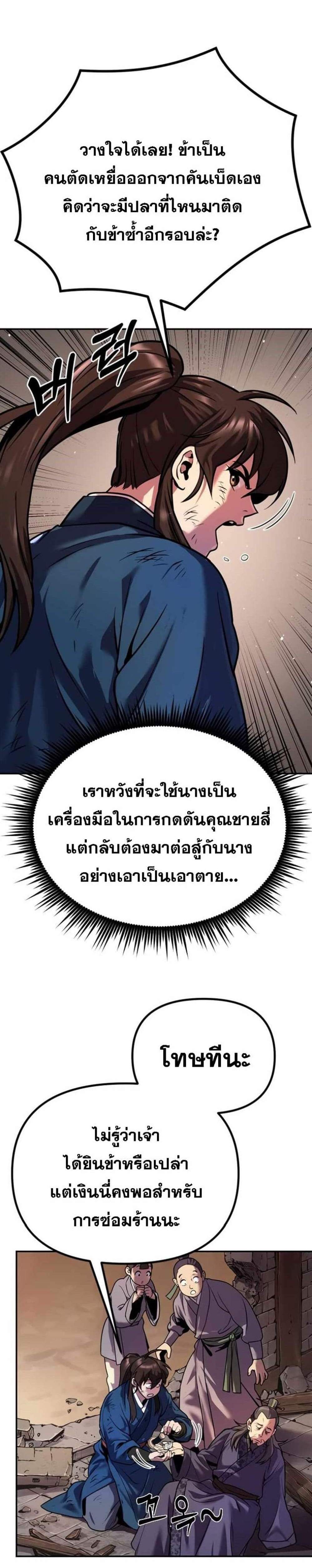 Chronicles of the Demon Faction ตำนานการเกิดใหม่ในลัทธิมาร แปลไทย