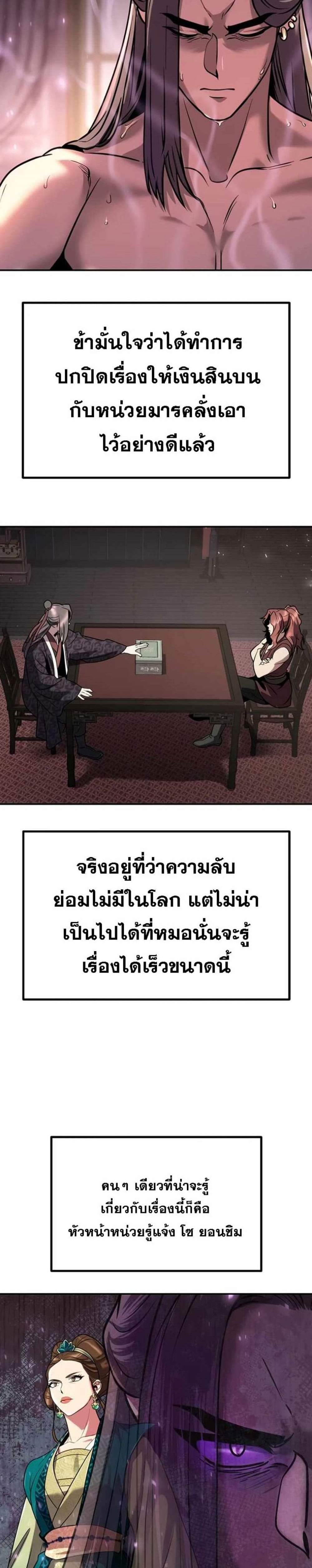 Chronicles of the Demon Faction ตำนานการเกิดใหม่ในลัทธิมาร แปลไทย