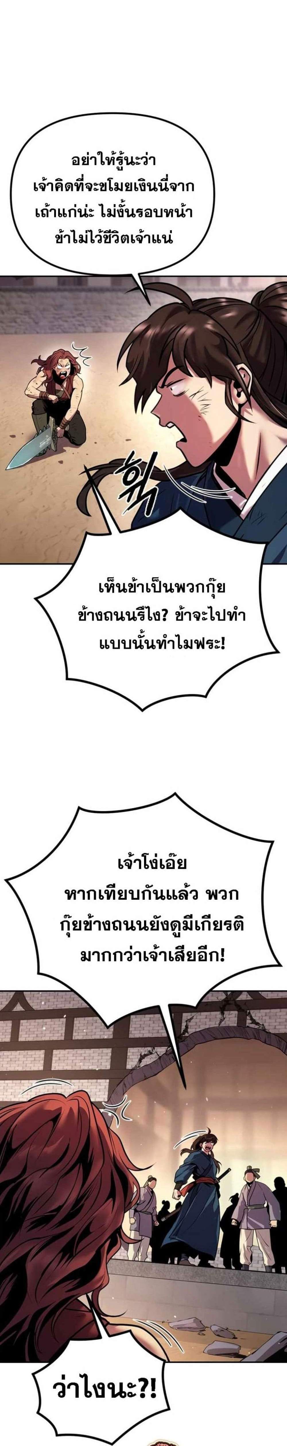 Chronicles of the Demon Faction ตำนานการเกิดใหม่ในลัทธิมาร แปลไทย