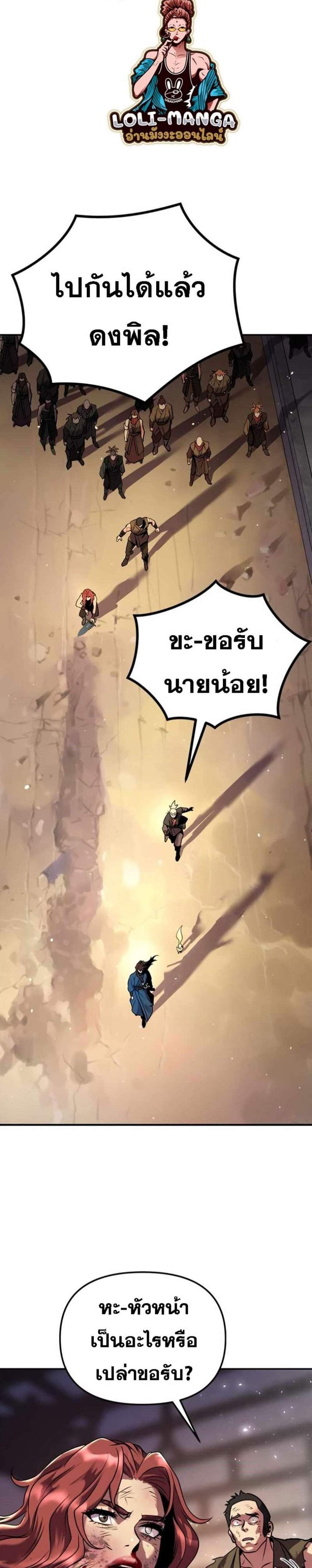 Chronicles of the Demon Faction ตำนานการเกิดใหม่ในลัทธิมาร แปลไทย