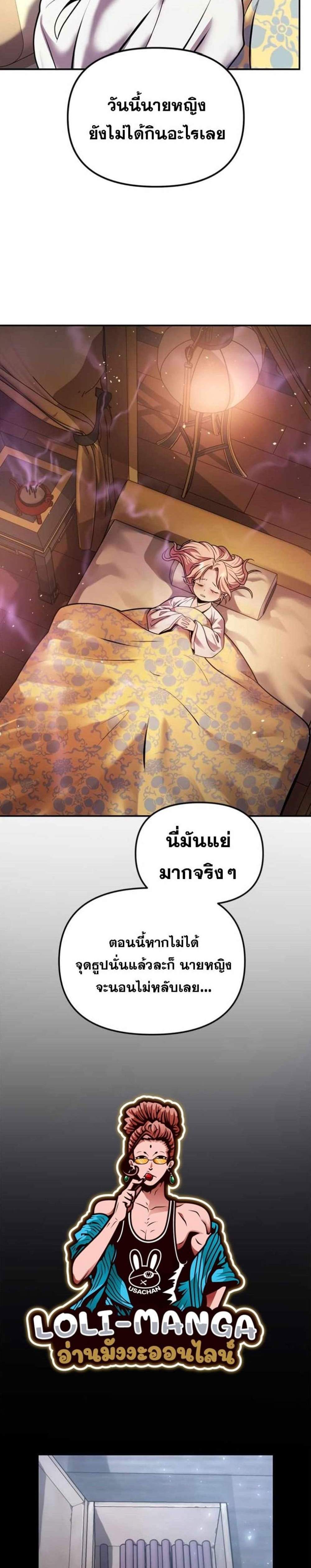 Chronicles of the Demon Faction ตำนานการเกิดใหม่ในลัทธิมาร แปลไทย