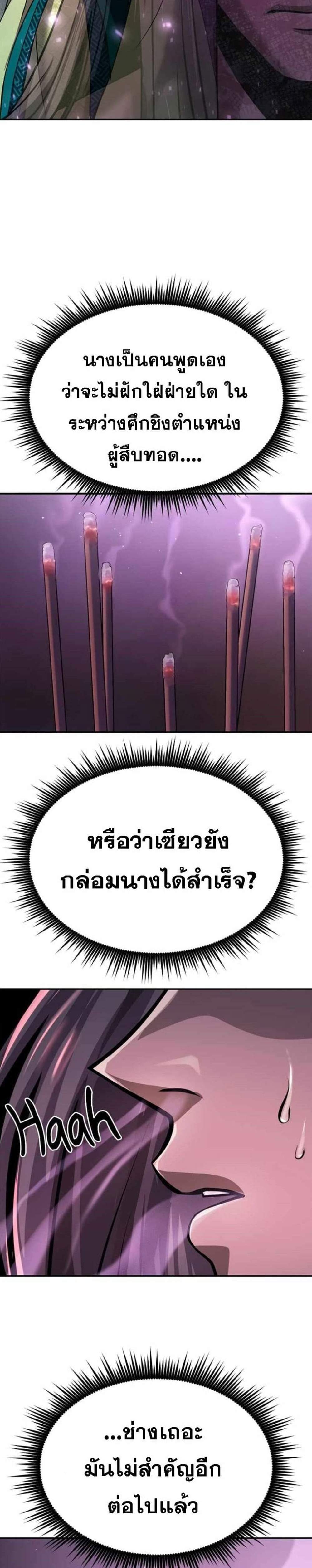 Chronicles of the Demon Faction ตำนานการเกิดใหม่ในลัทธิมาร แปลไทย