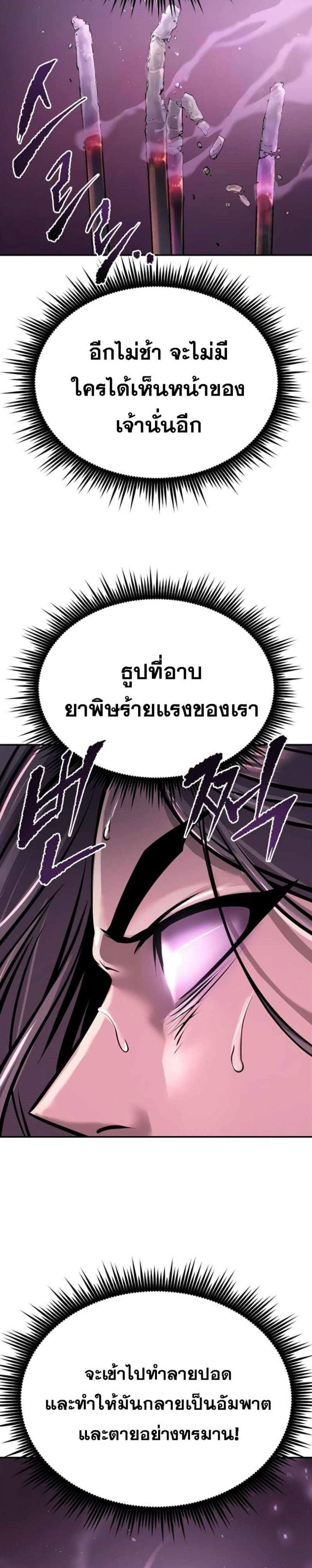 Chronicles of the Demon Faction ตำนานการเกิดใหม่ในลัทธิมาร แปลไทย