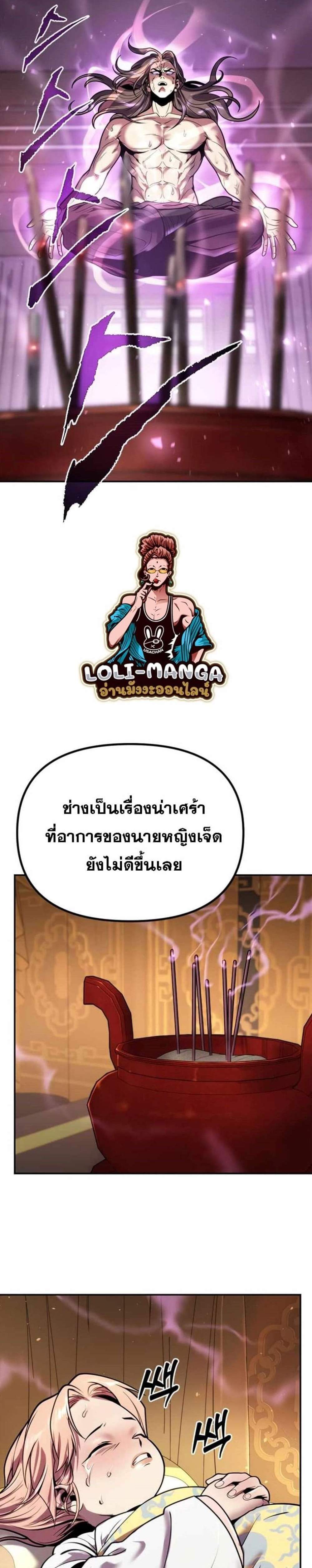 Chronicles of the Demon Faction ตำนานการเกิดใหม่ในลัทธิมาร แปลไทย