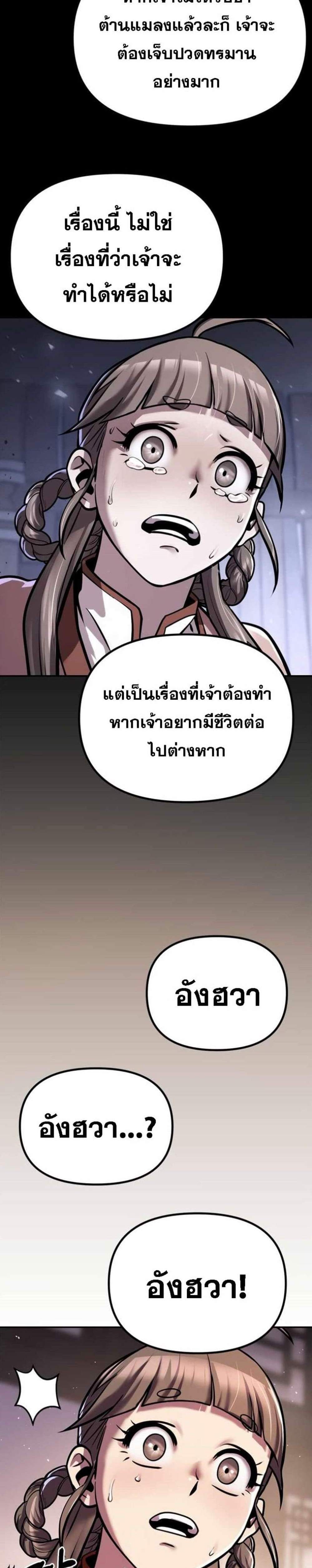 Chronicles of the Demon Faction ตำนานการเกิดใหม่ในลัทธิมาร แปลไทย