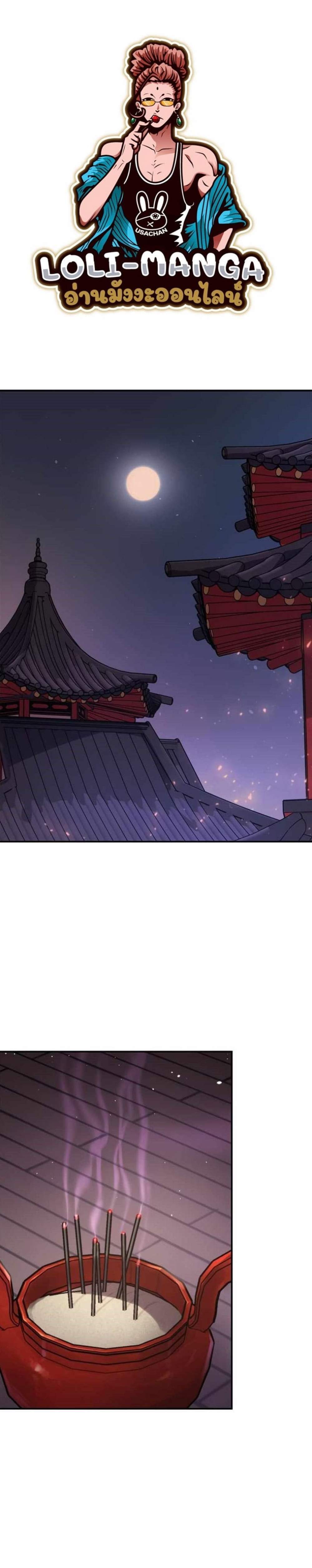 Chronicles of the Demon Faction ตำนานการเกิดใหม่ในลัทธิมาร แปลไทย