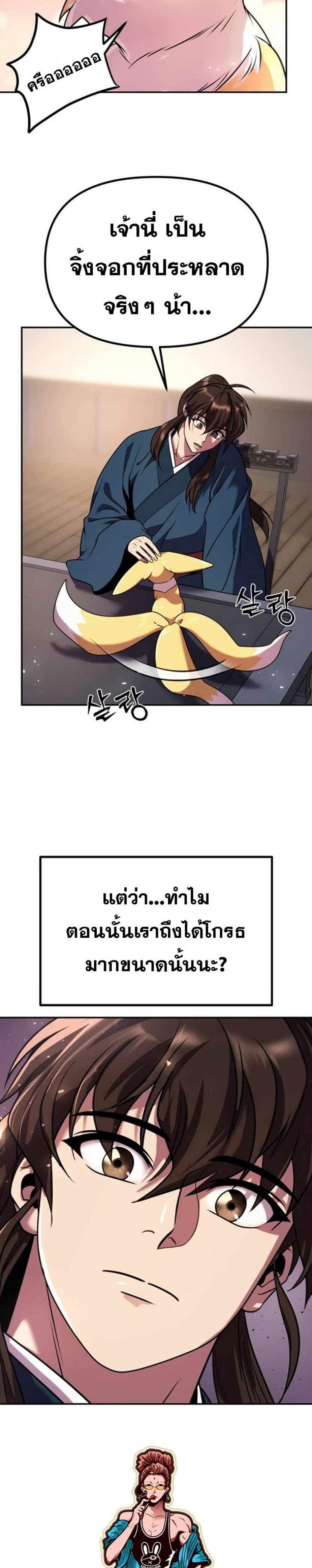 Chronicles of the Demon Faction ตำนานการเกิดใหม่ในลัทธิมาร แปลไทย