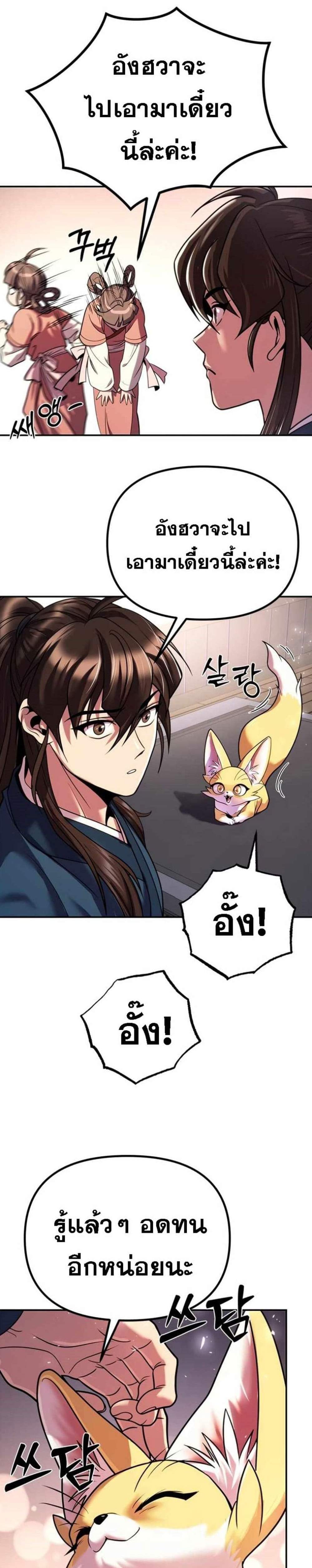 Chronicles of the Demon Faction ตำนานการเกิดใหม่ในลัทธิมาร แปลไทย