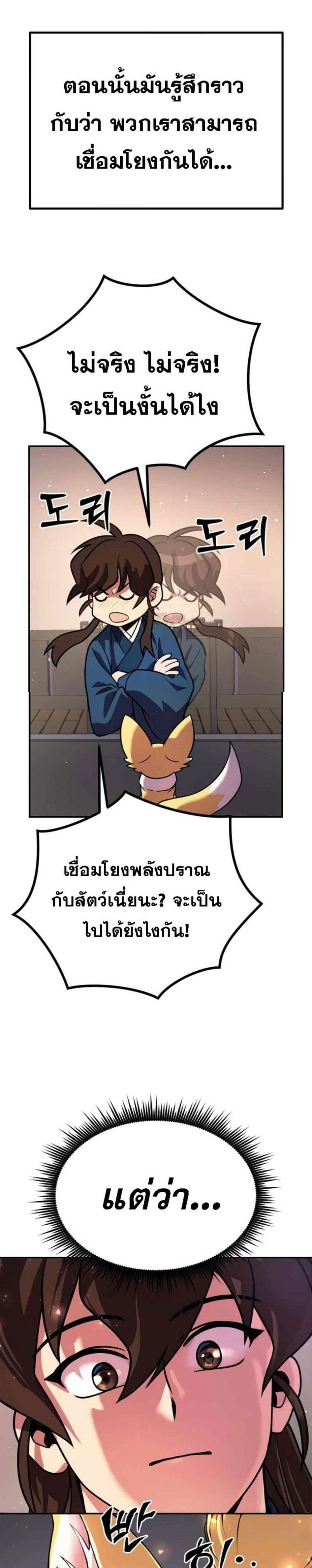 Chronicles of the Demon Faction ตำนานการเกิดใหม่ในลัทธิมาร แปลไทย