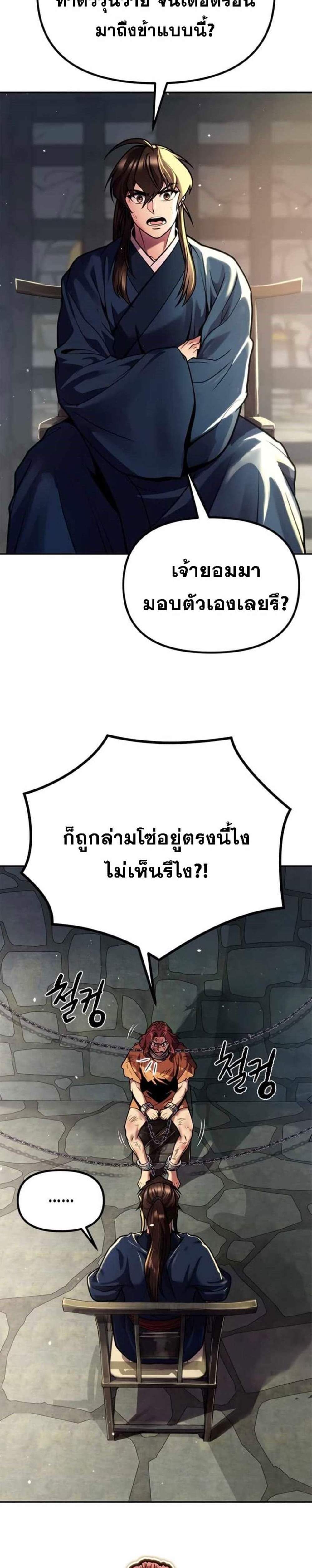 Chronicles of the Demon Faction ตำนานการเกิดใหม่ในลัทธิมาร แปลไทย