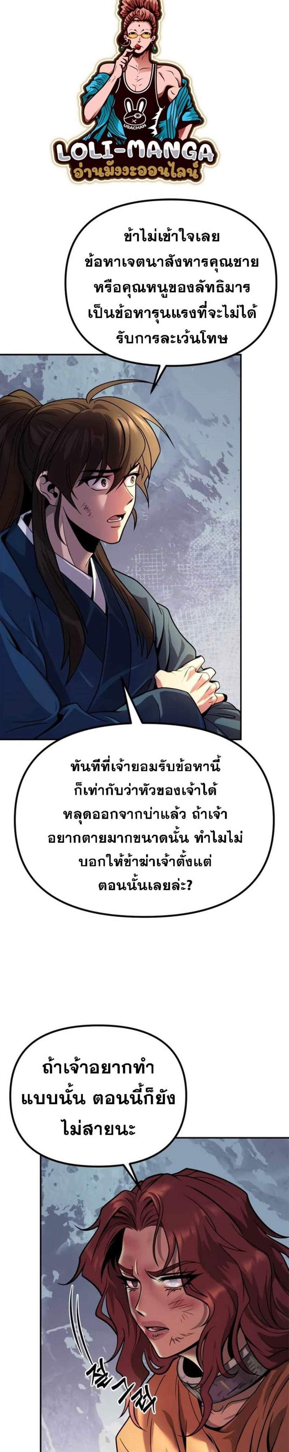 Chronicles of the Demon Faction ตำนานการเกิดใหม่ในลัทธิมาร แปลไทย