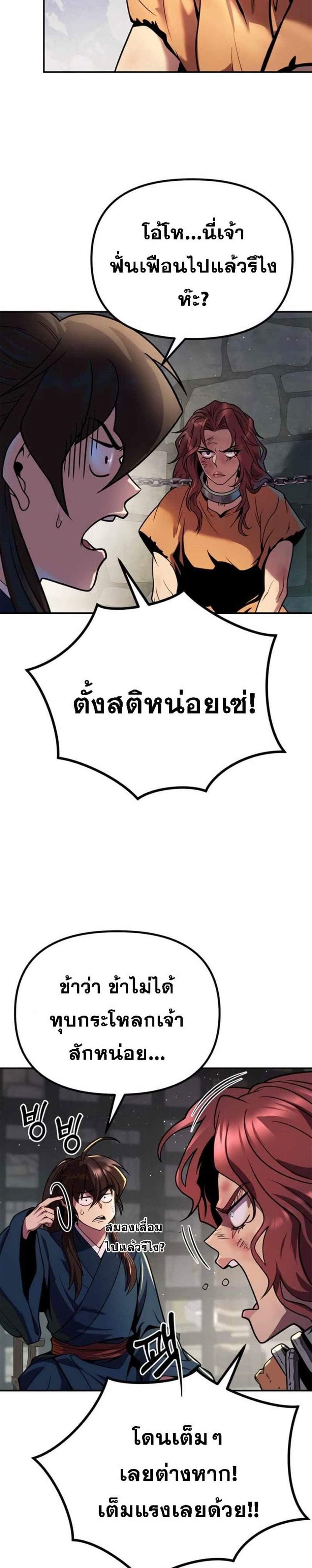 Chronicles of the Demon Faction ตำนานการเกิดใหม่ในลัทธิมาร แปลไทย