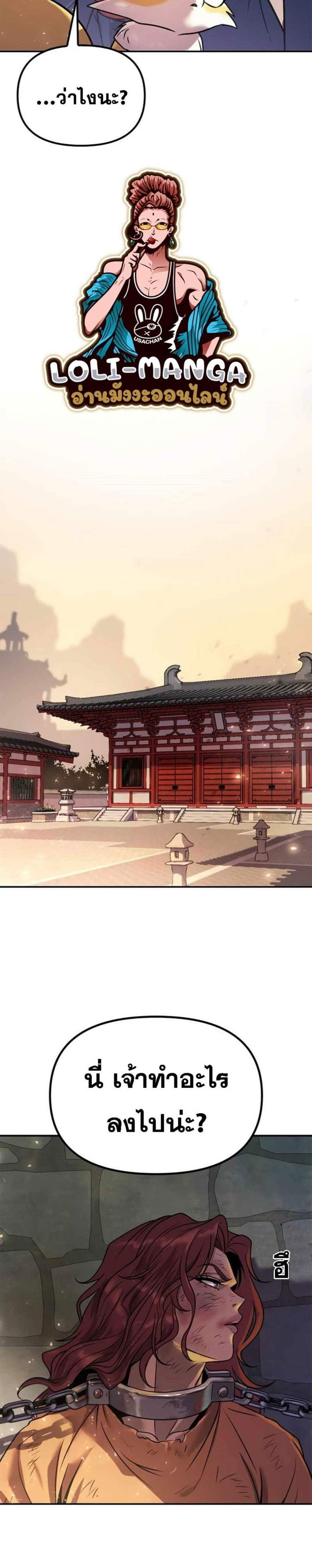 Chronicles of the Demon Faction ตำนานการเกิดใหม่ในลัทธิมาร แปลไทย