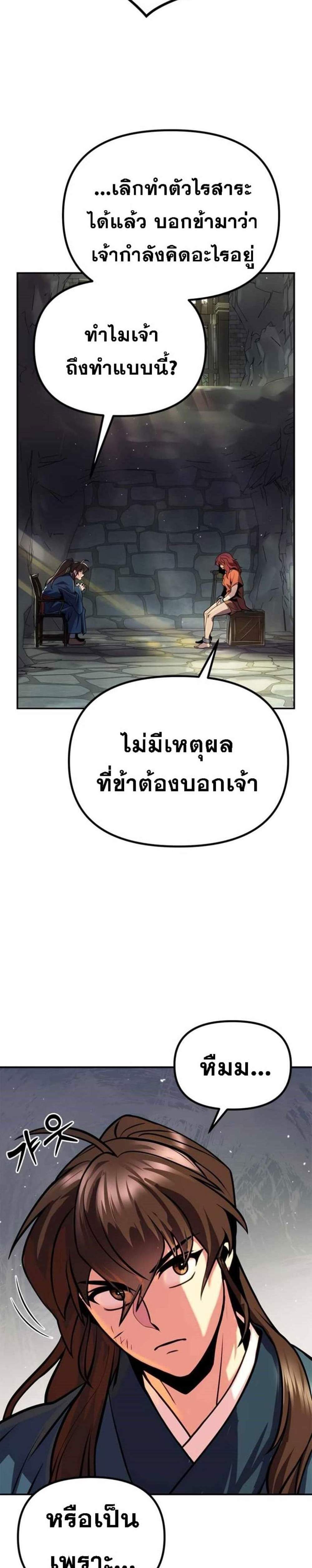 Chronicles of the Demon Faction ตำนานการเกิดใหม่ในลัทธิมาร แปลไทย