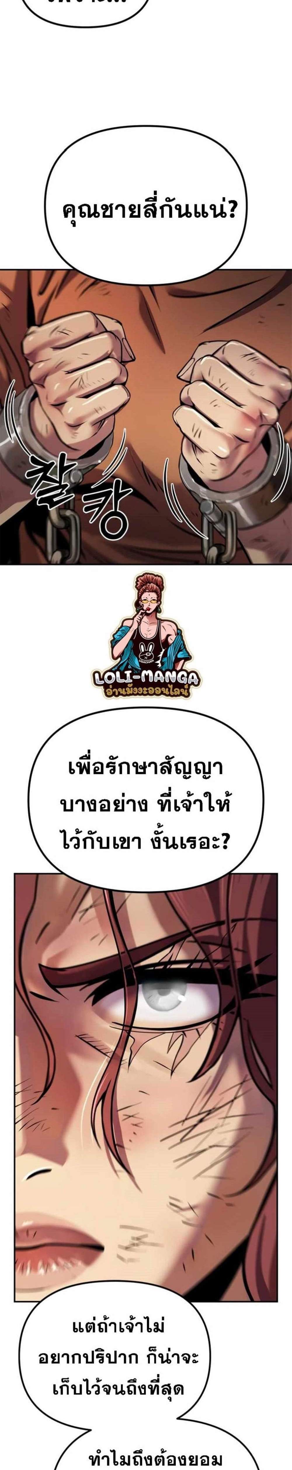 Chronicles of the Demon Faction ตำนานการเกิดใหม่ในลัทธิมาร แปลไทย