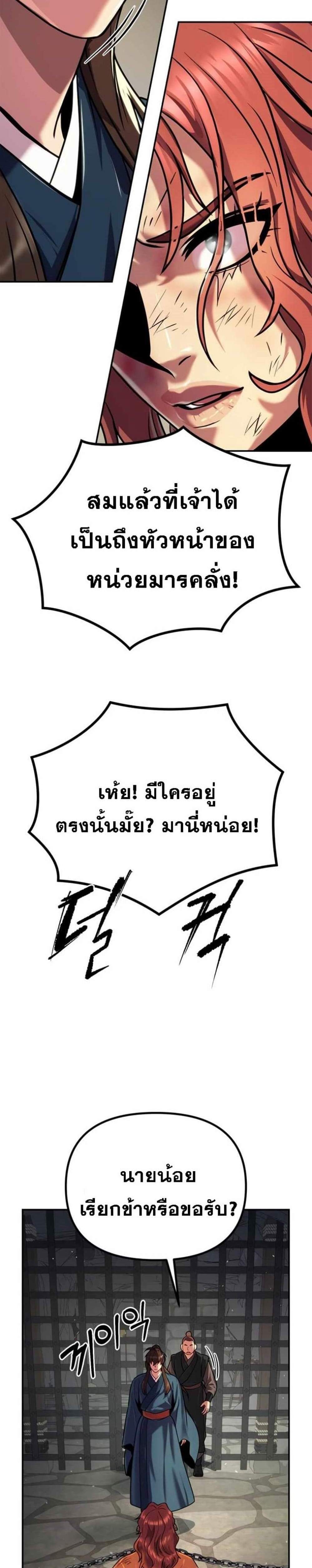 Chronicles of the Demon Faction ตำนานการเกิดใหม่ในลัทธิมาร แปลไทย