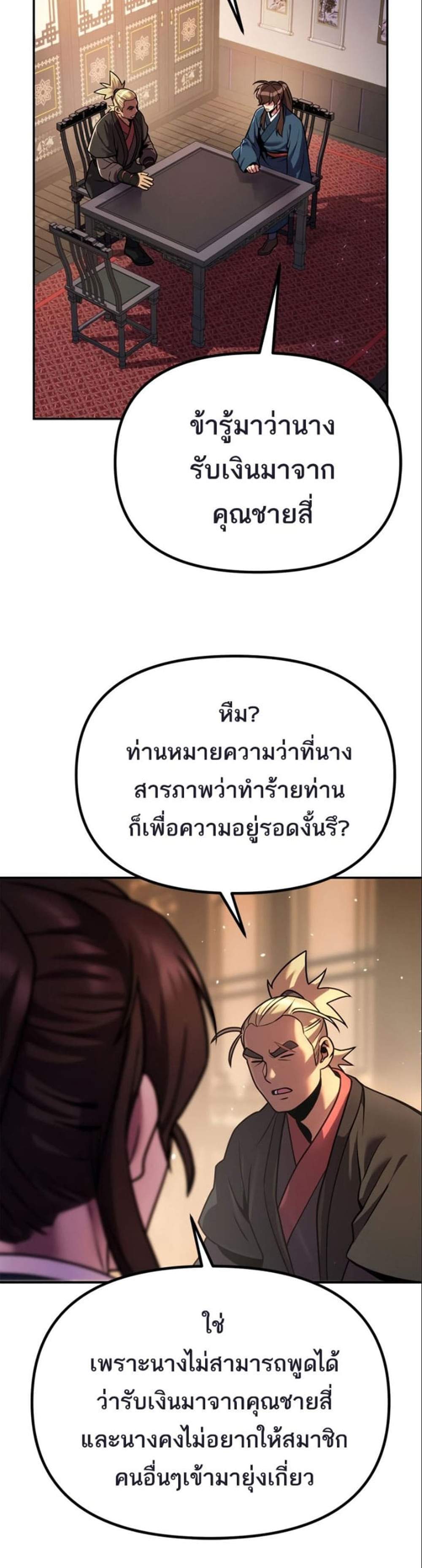 Chronicles of the Demon Faction ตำนานการเกิดใหม่ในลัทธิมาร แปลไทย