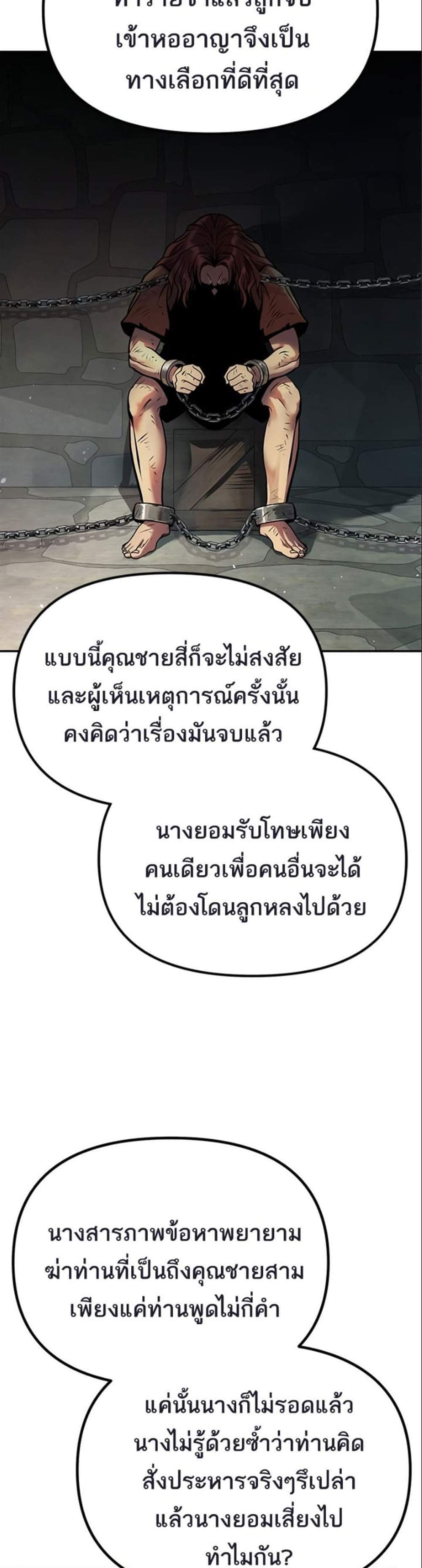 Chronicles of the Demon Faction ตำนานการเกิดใหม่ในลัทธิมาร แปลไทย