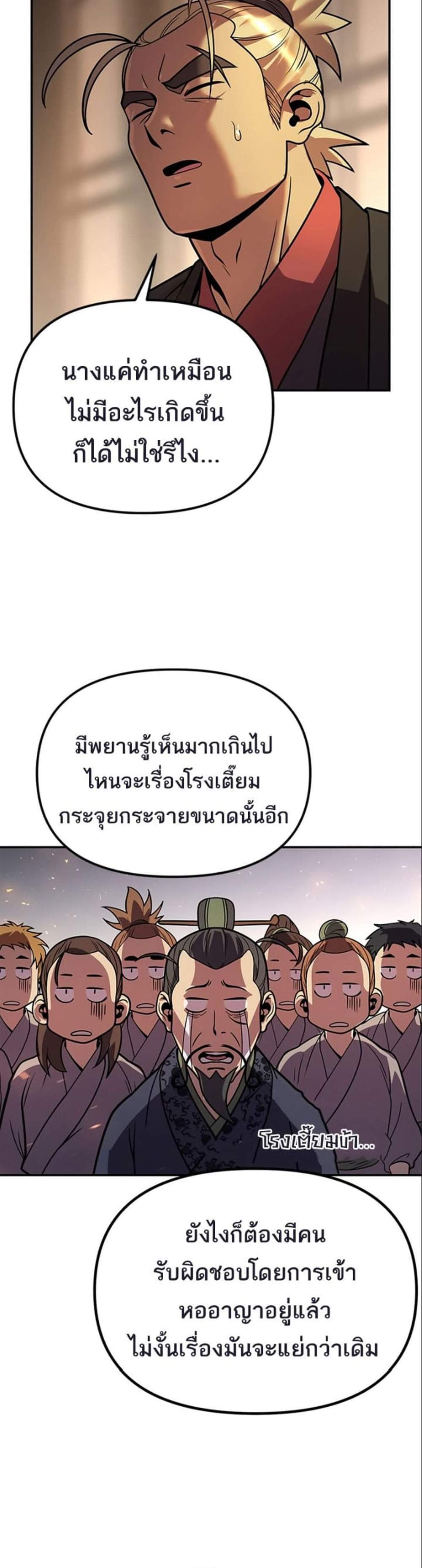 Chronicles of the Demon Faction ตำนานการเกิดใหม่ในลัทธิมาร แปลไทย