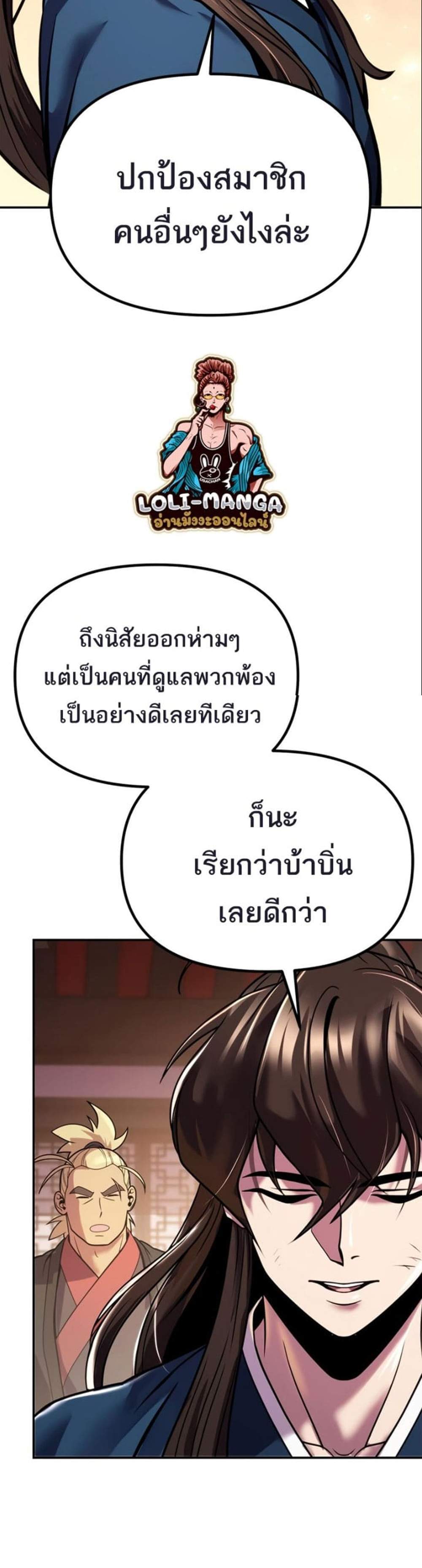 Chronicles of the Demon Faction ตำนานการเกิดใหม่ในลัทธิมาร แปลไทย