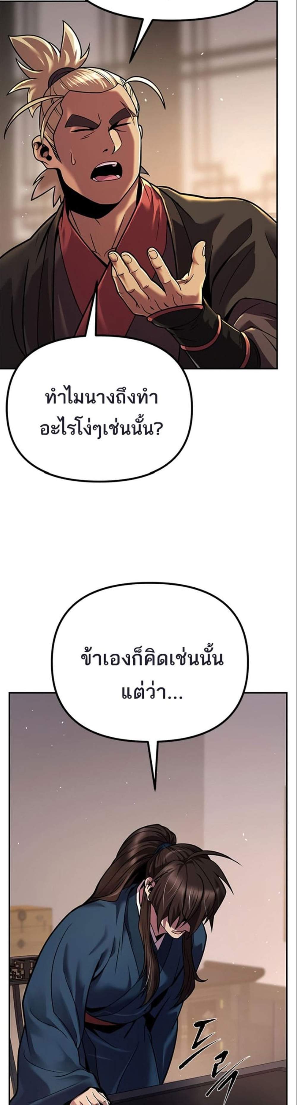 Chronicles of the Demon Faction ตำนานการเกิดใหม่ในลัทธิมาร แปลไทย
