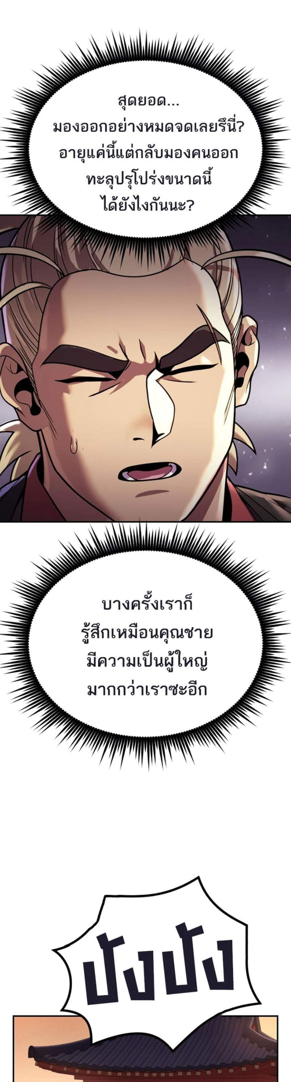 Chronicles of the Demon Faction ตำนานการเกิดใหม่ในลัทธิมาร แปลไทย