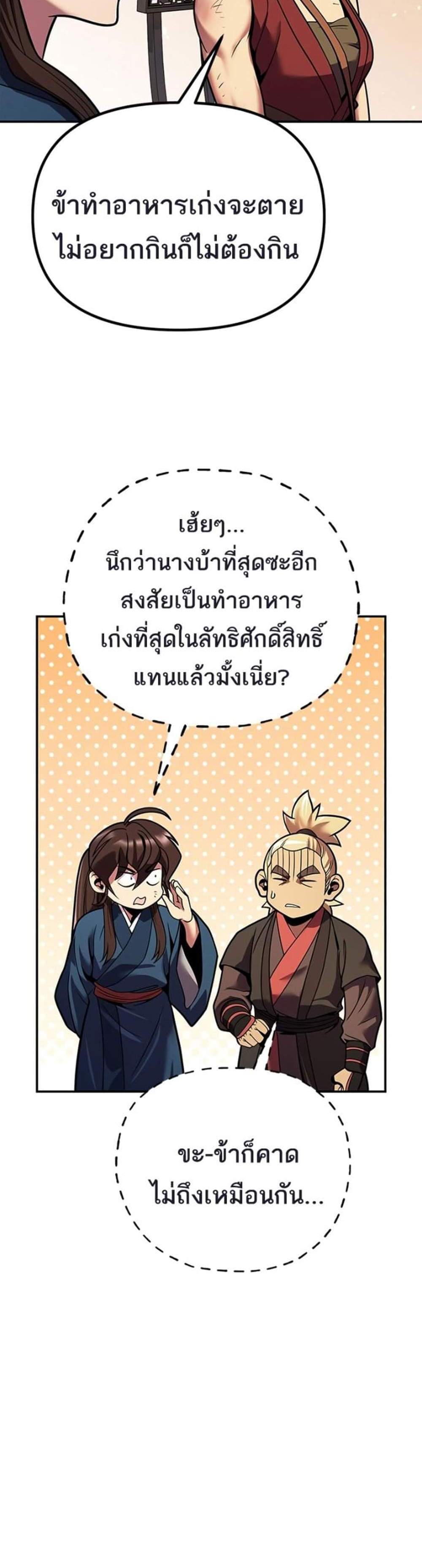 Chronicles of the Demon Faction ตำนานการเกิดใหม่ในลัทธิมาร แปลไทย