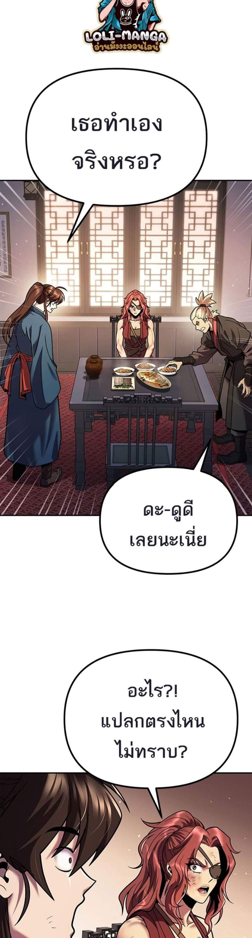 Chronicles of the Demon Faction ตำนานการเกิดใหม่ในลัทธิมาร แปลไทย